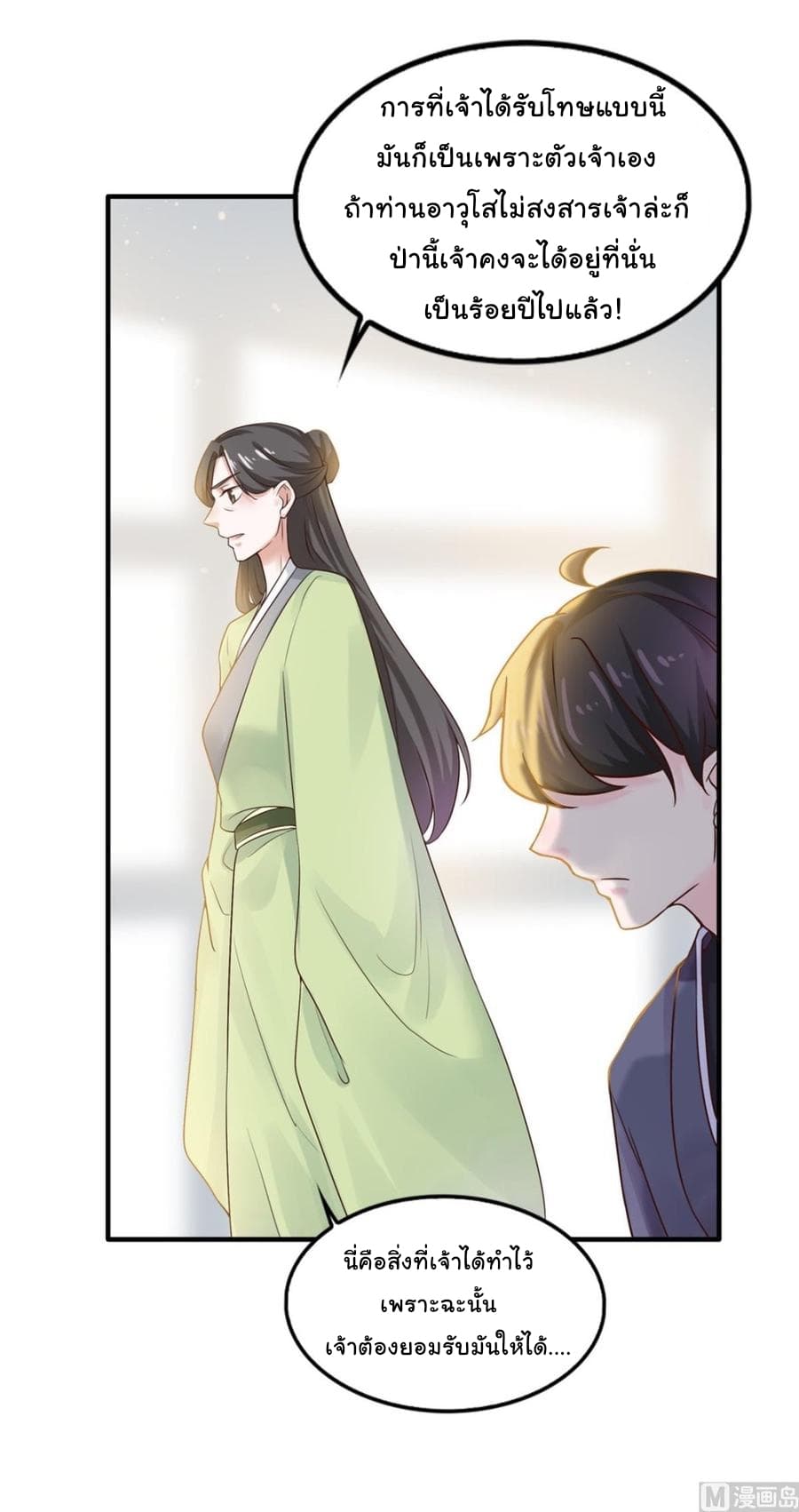 Immortal Fervent Bond page 17