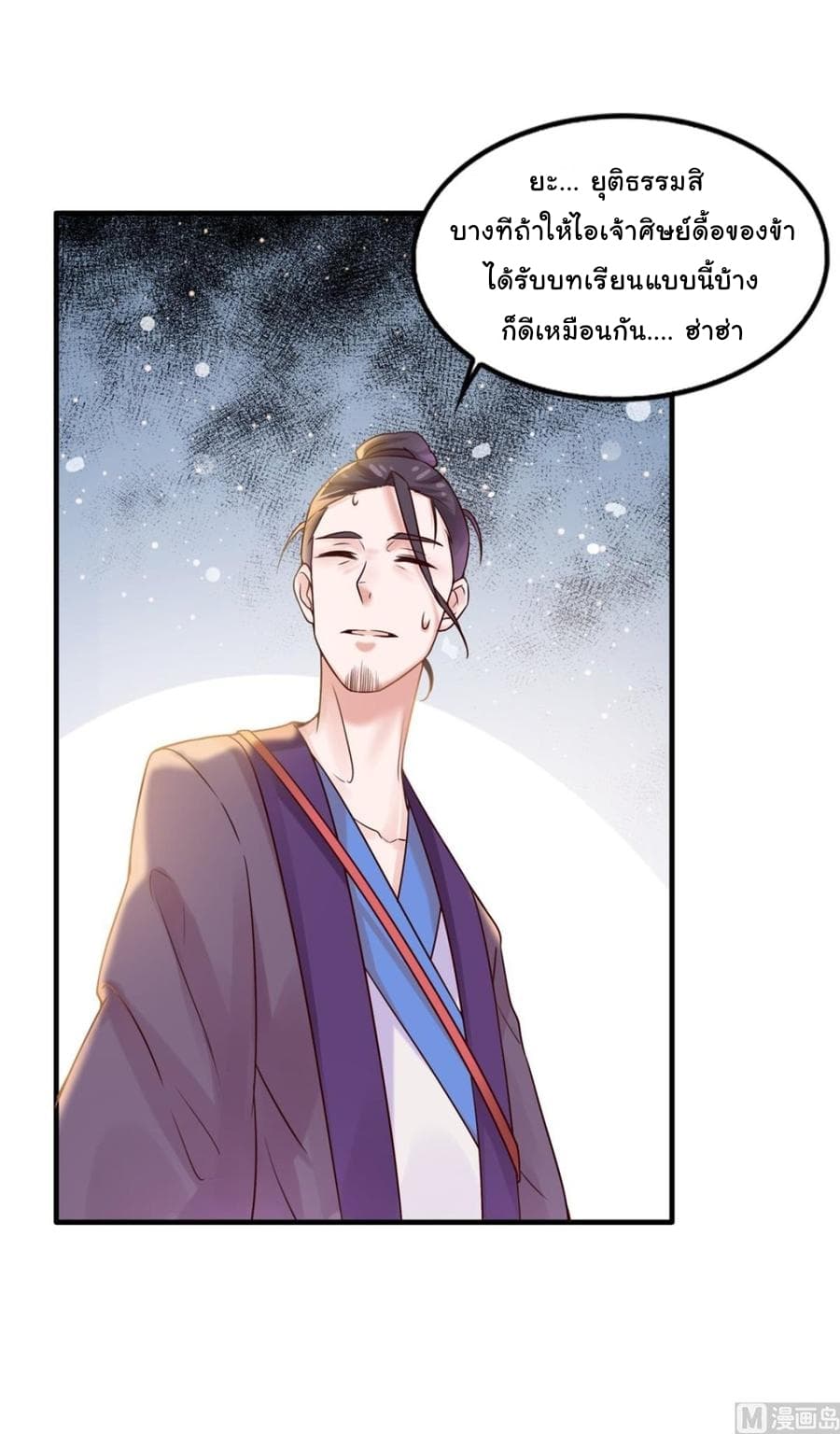 Immortal Fervent Bond page 19