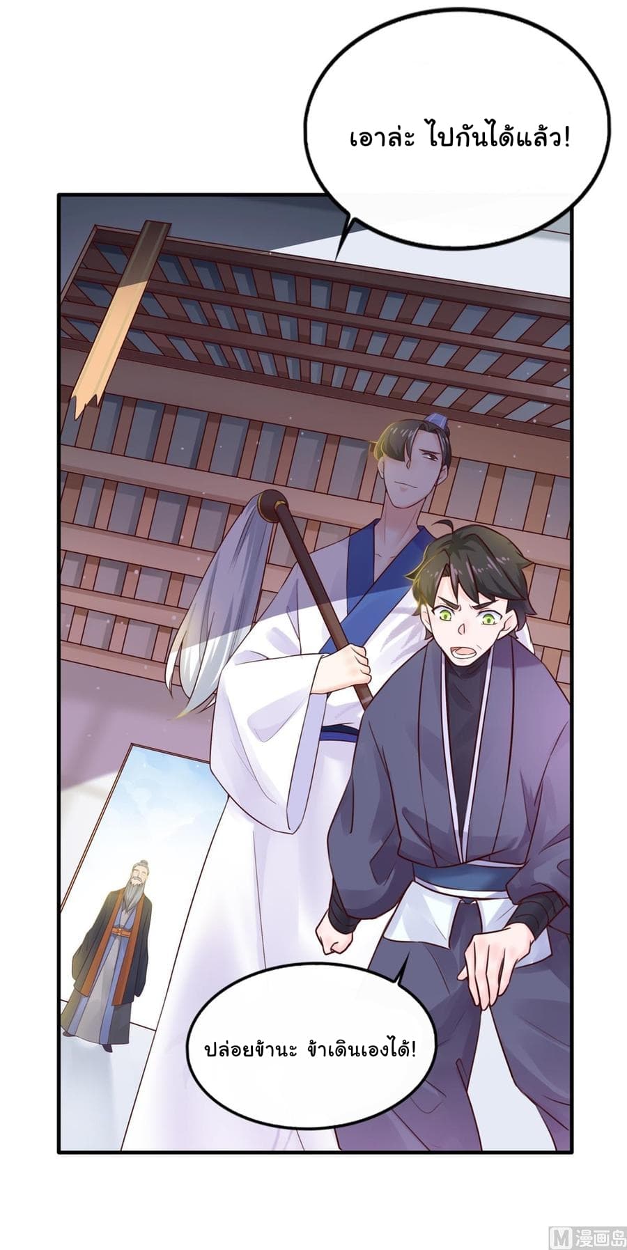 Immortal Fervent Bond page 23