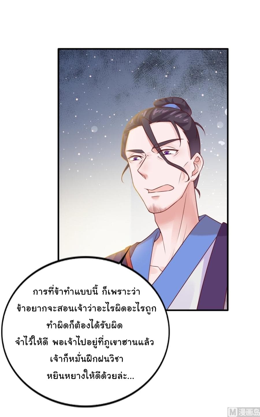 Immortal Fervent Bond page 29