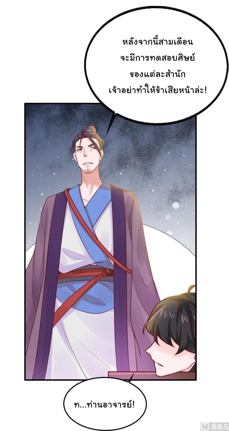 Immortal Fervent Bond page 30