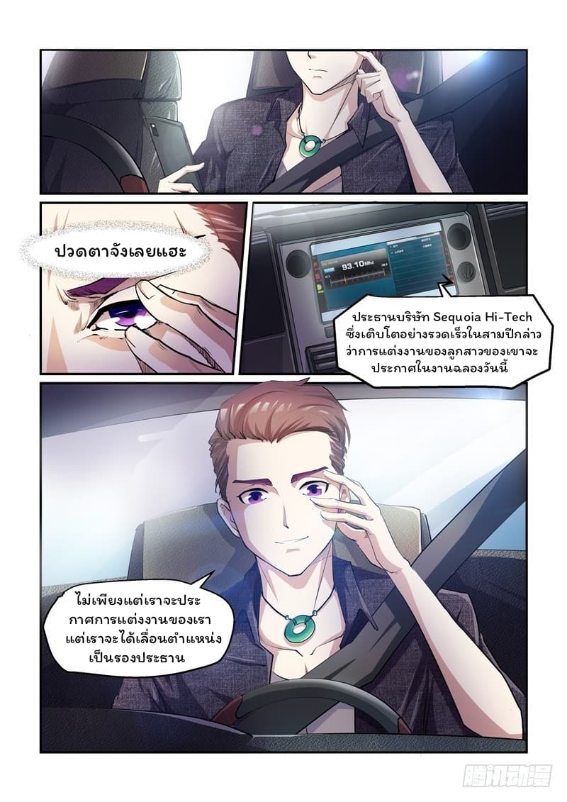Immortal Golden Eye ราชันย์เนตรทองคำ page 2