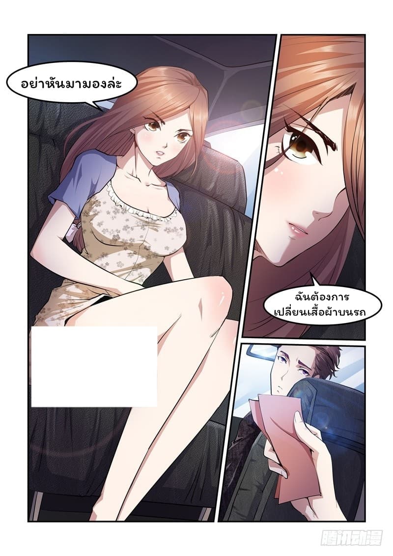 Immortal Golden Eye ราชันย์เนตรทองคำ page 4