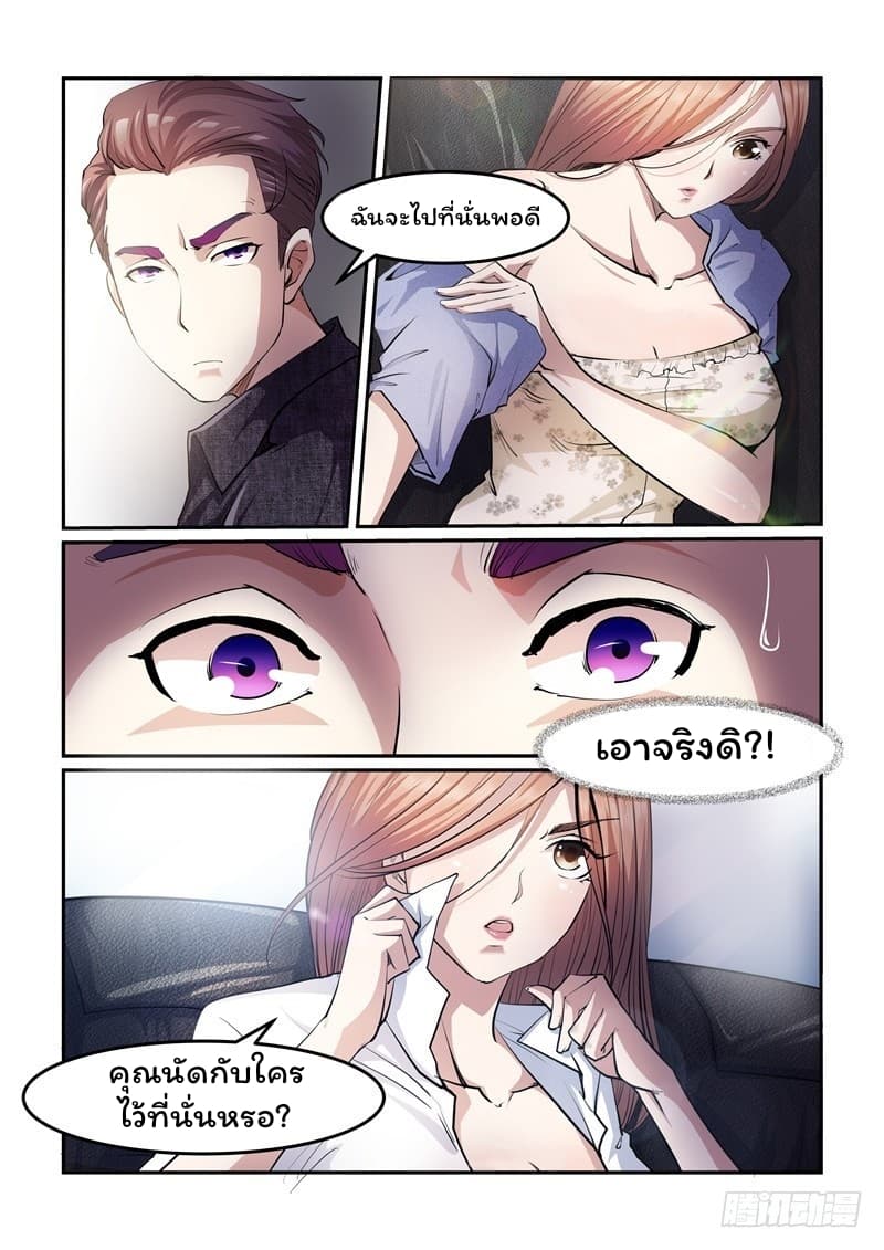 Immortal Golden Eye ราชันย์เนตรทองคำ page 5