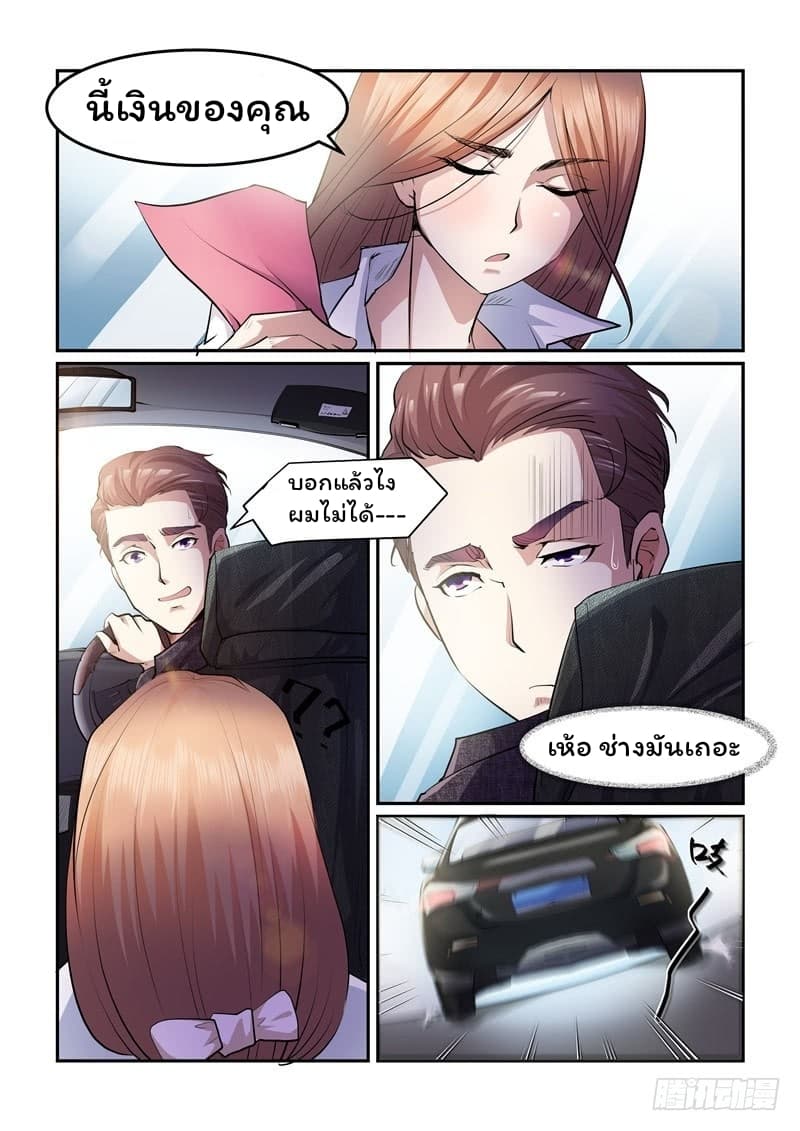 Immortal Golden Eye ราชันย์เนตรทองคำ page 6