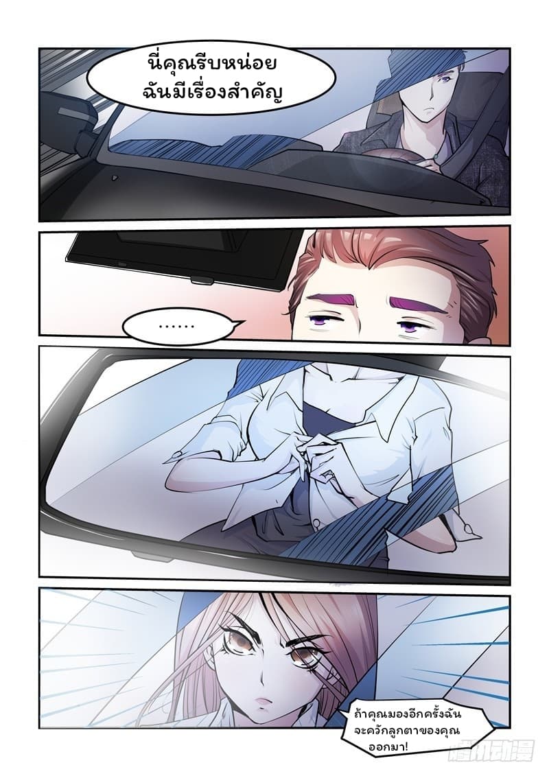 Immortal Golden Eye ราชันย์เนตรทองคำ page 7