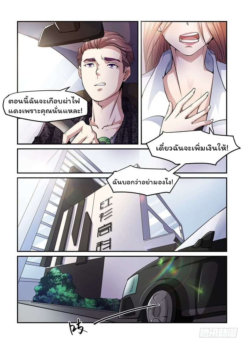 Immortal Golden Eye ราชันย์เนตรทองคำ page 8