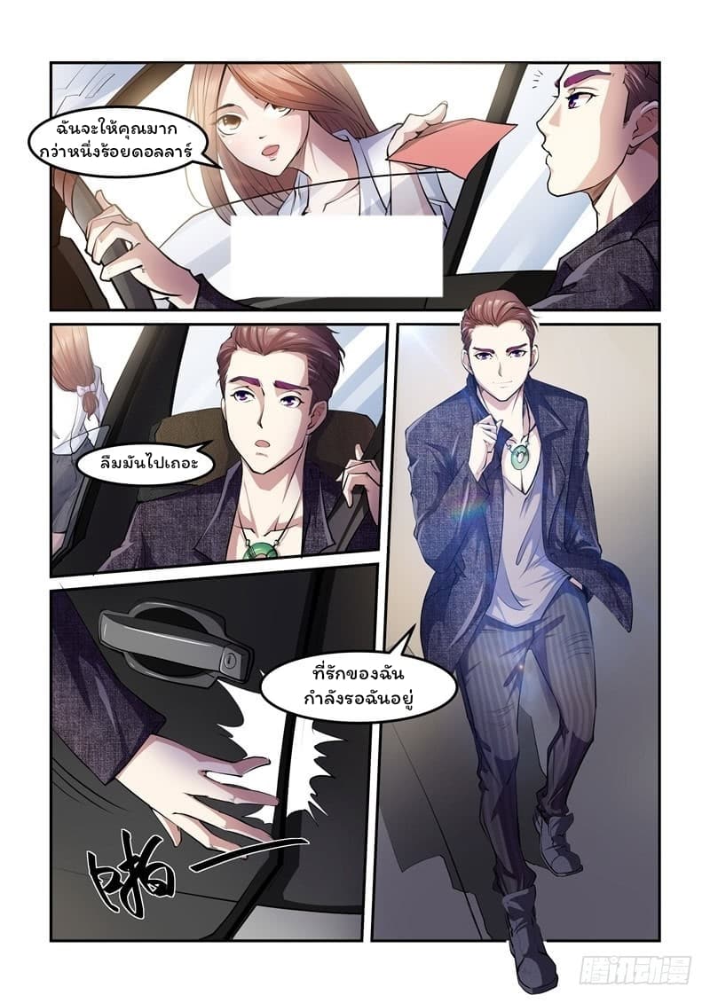 Immortal Golden Eye ราชันย์เนตรทองคำ page 9