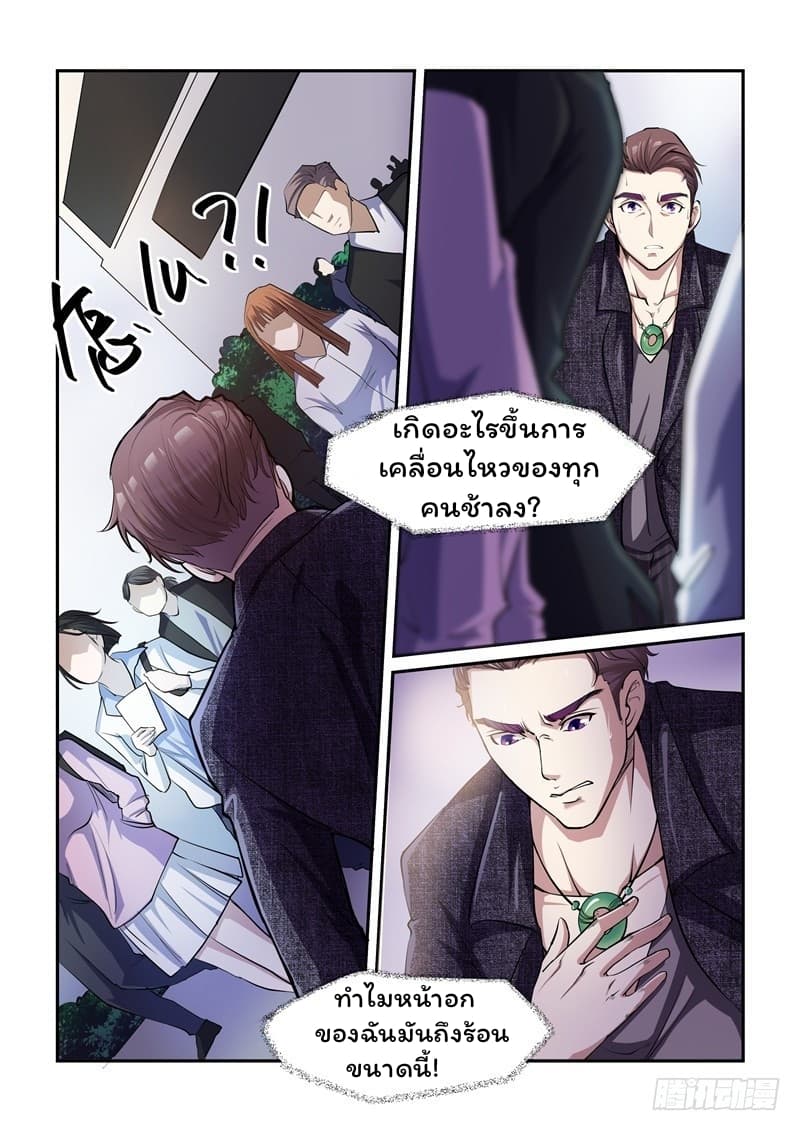Immortal Golden Eye ราชันย์เนตรทองคำ page 11