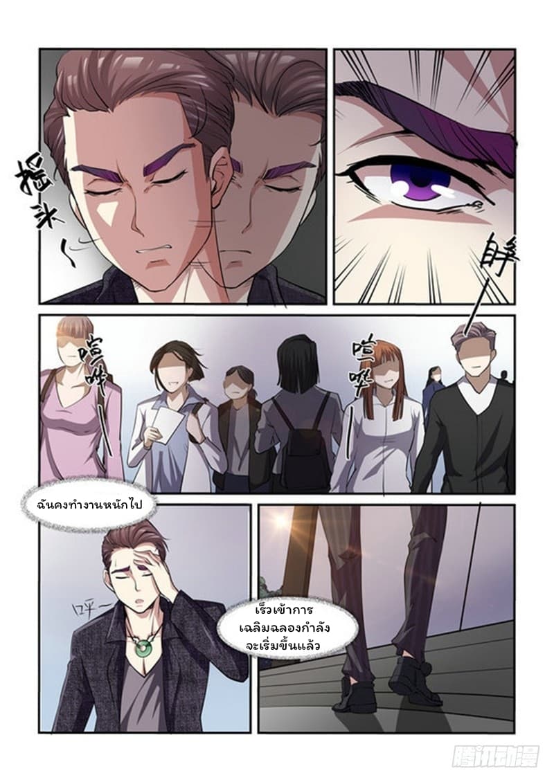 Immortal Golden Eye ราชันย์เนตรทองคำ page 2