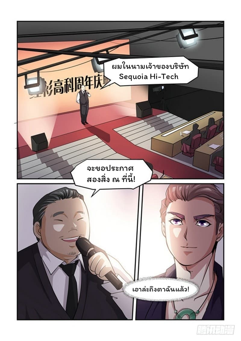 Immortal Golden Eye ราชันย์เนตรทองคำ page 3