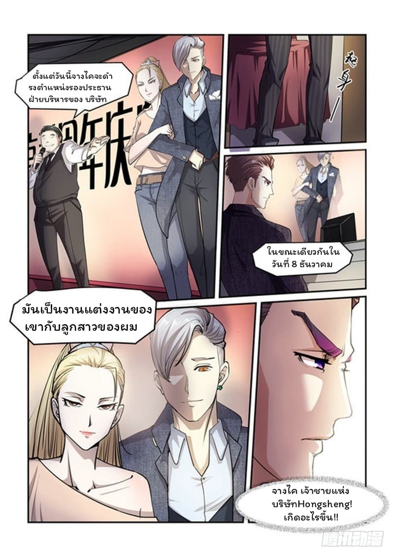 Immortal Golden Eye ราชันย์เนตรทองคำ page 4
