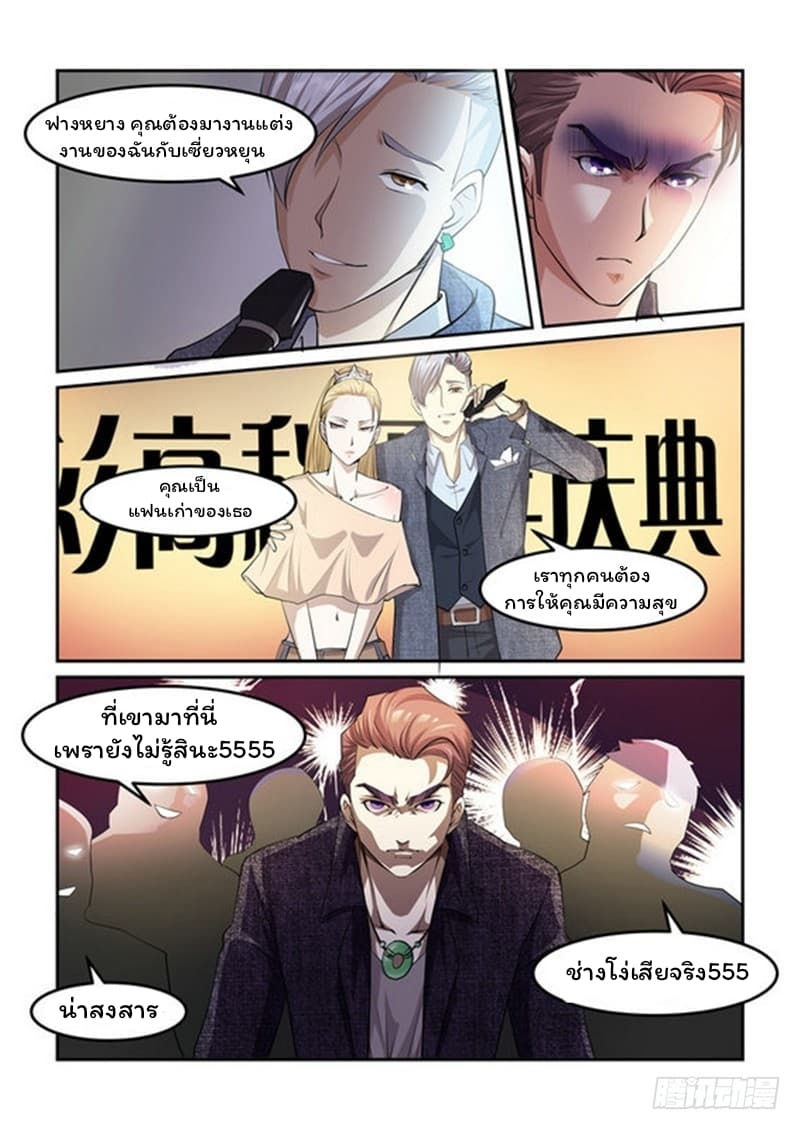 Immortal Golden Eye ราชันย์เนตรทองคำ page 5