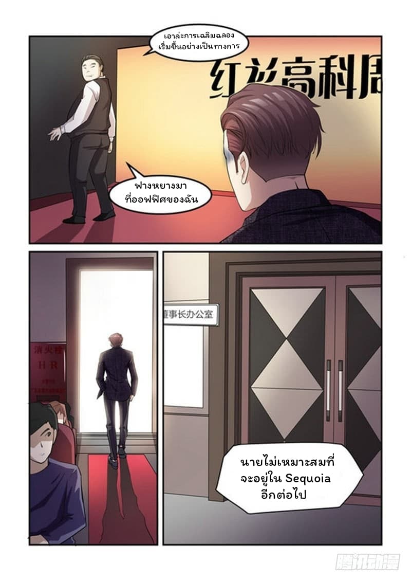 Immortal Golden Eye ราชันย์เนตรทองคำ page 6