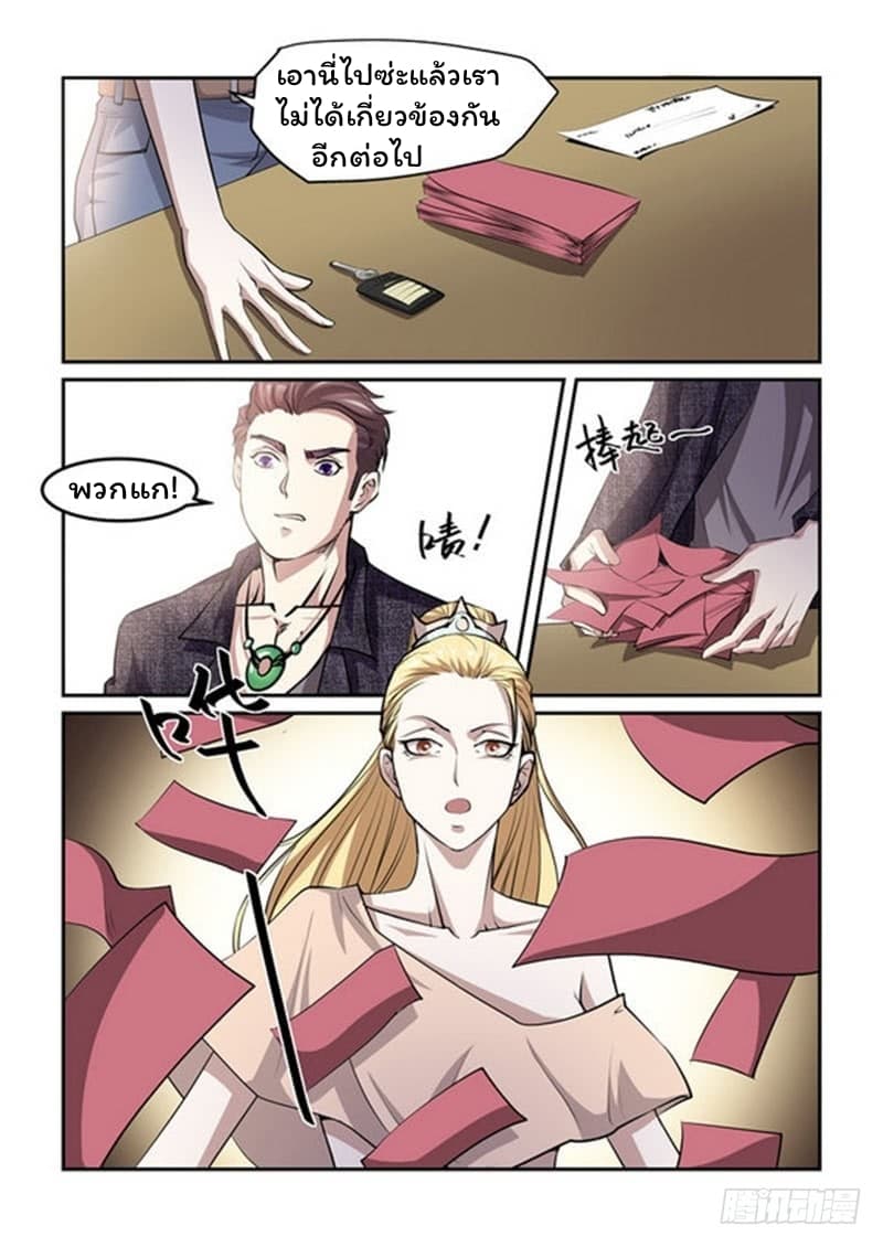 Immortal Golden Eye ราชันย์เนตรทองคำ page 7