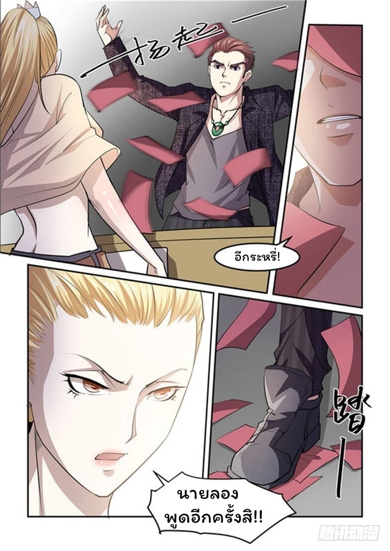 Immortal Golden Eye ราชันย์เนตรทองคำ page 8