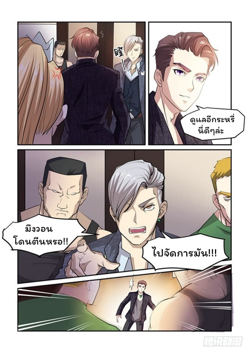 Immortal Golden Eye ราชันย์เนตรทองคำ page 9