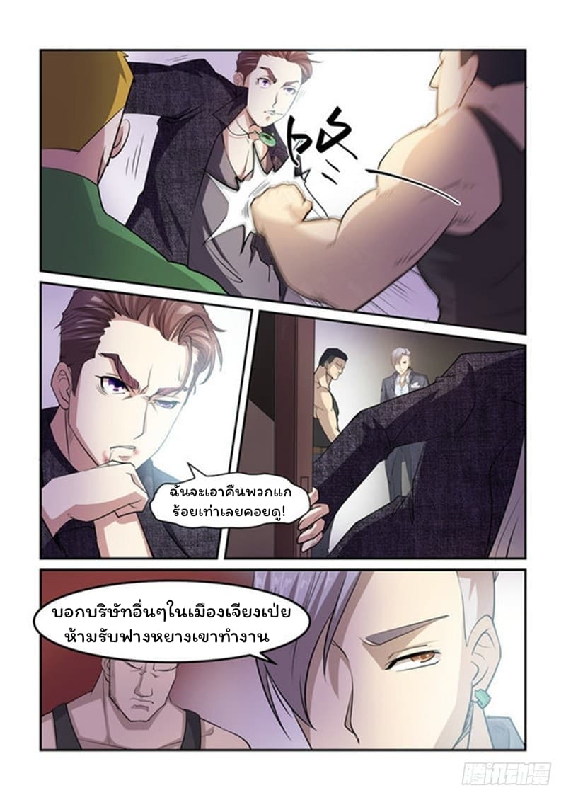Immortal Golden Eye ราชันย์เนตรทองคำ page 10