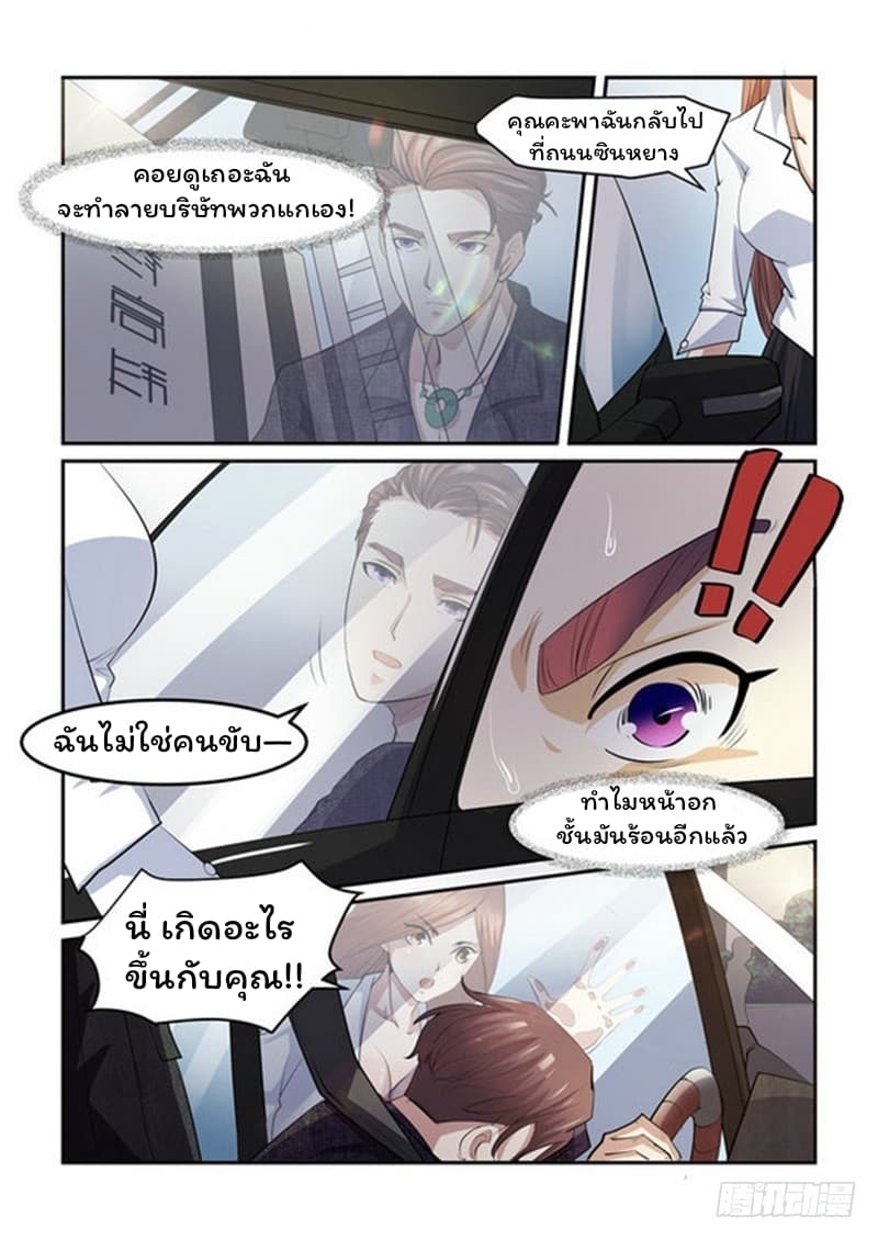 Immortal Golden Eye ราชันย์เนตรทองคำ page 11