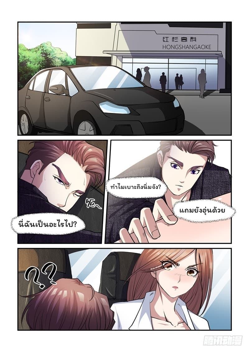 Immortal Golden Eye ราชันย์เนตรทองคำ page 2