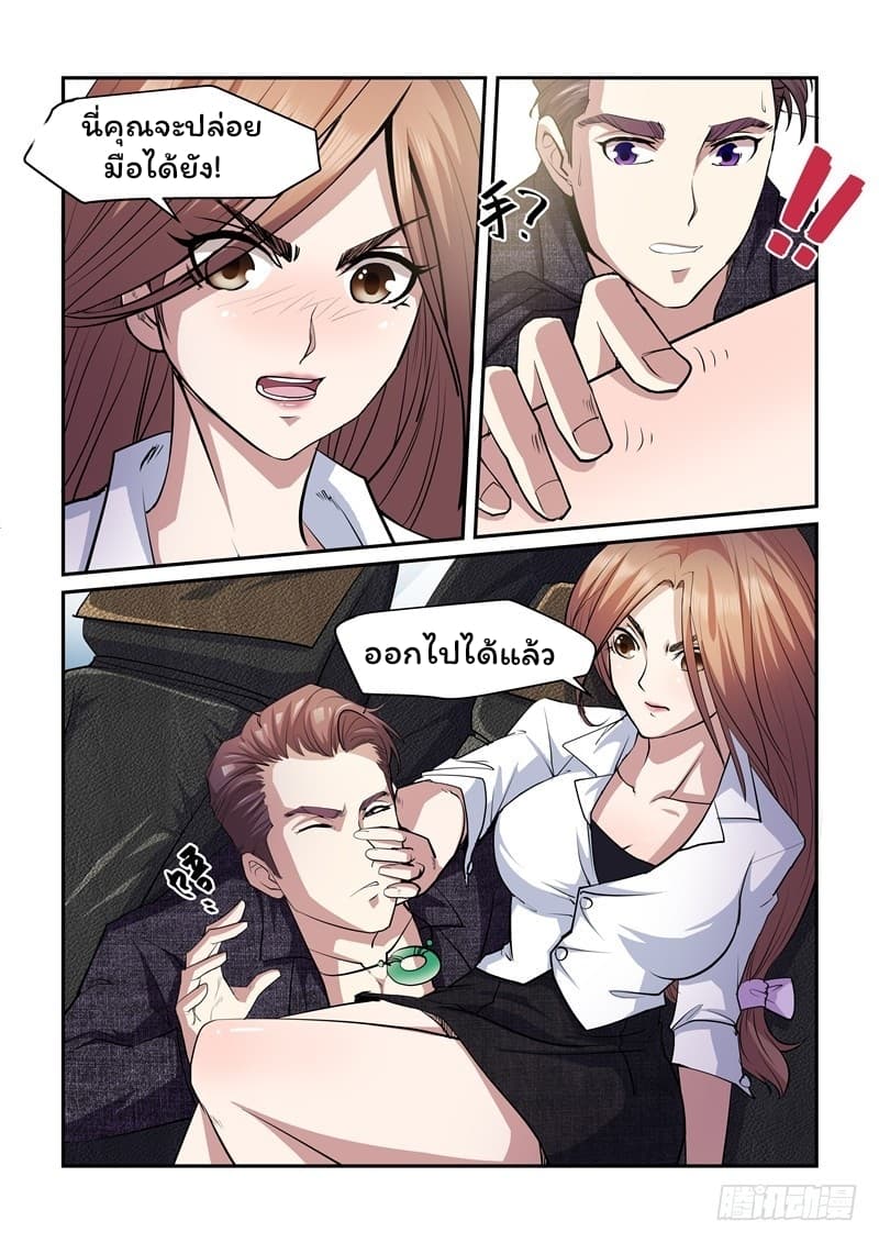 Immortal Golden Eye ราชันย์เนตรทองคำ page 3