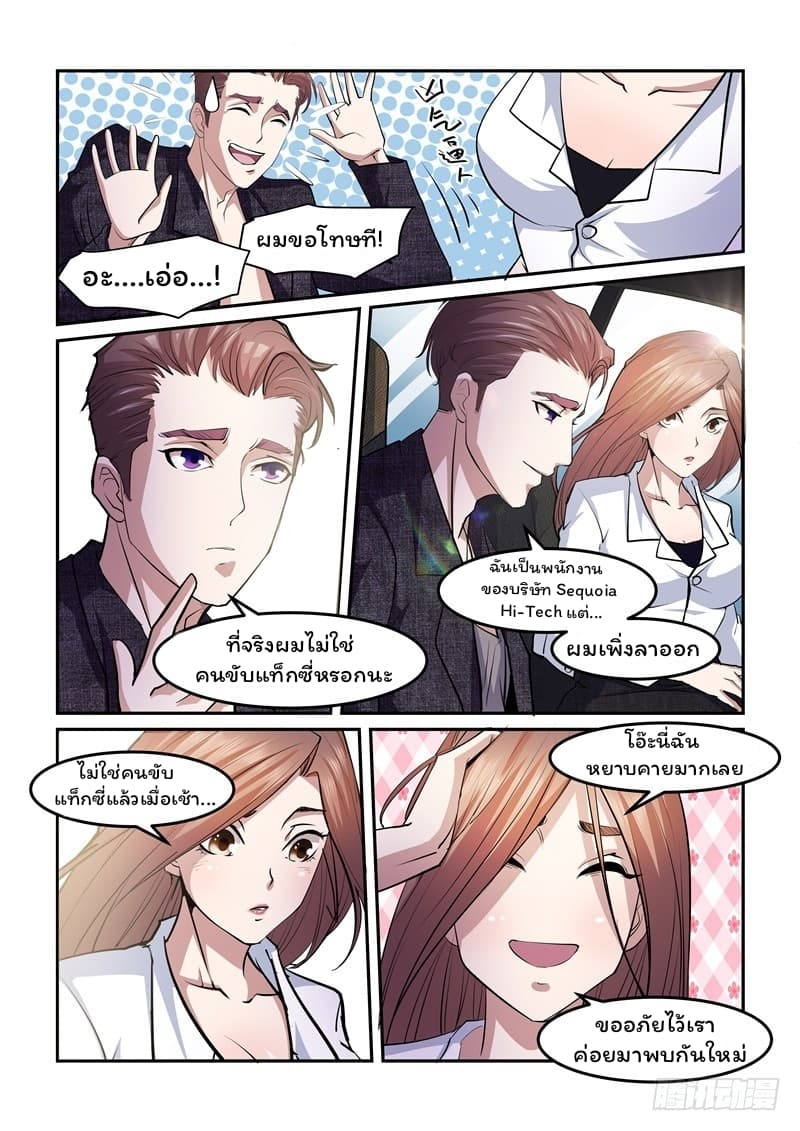 Immortal Golden Eye ราชันย์เนตรทองคำ page 4