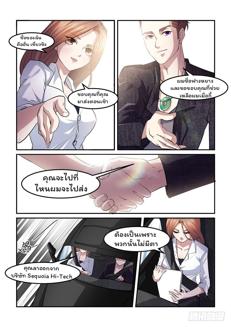Immortal Golden Eye ราชันย์เนตรทองคำ page 5