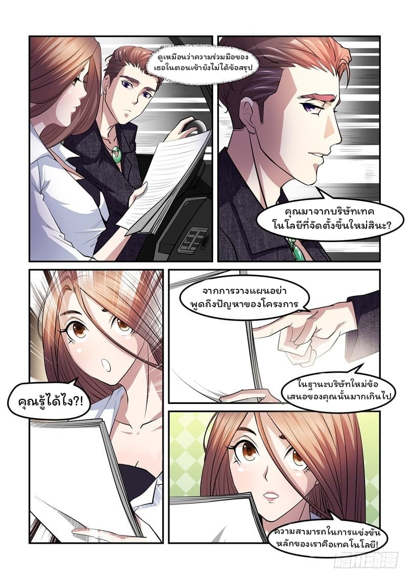 Immortal Golden Eye ราชันย์เนตรทองคำ page 6