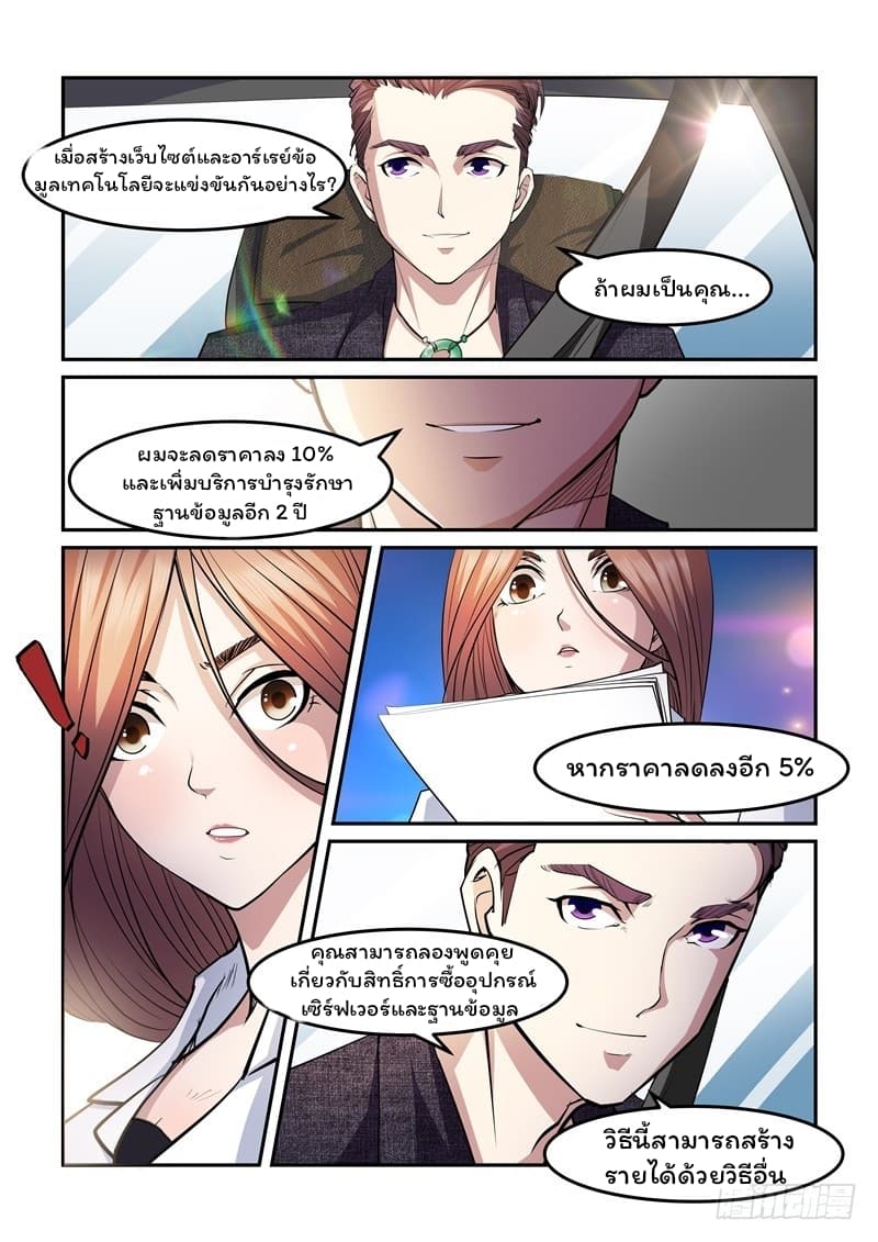 Immortal Golden Eye ราชันย์เนตรทองคำ page 7
