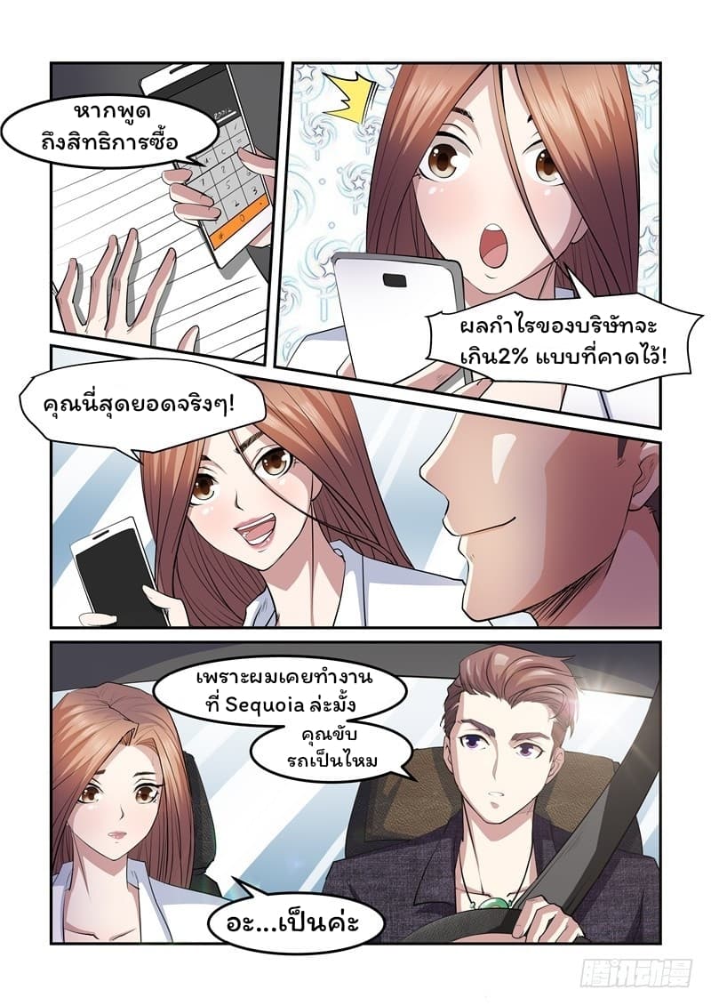 Immortal Golden Eye ราชันย์เนตรทองคำ page 8