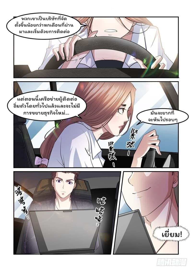 Immortal Golden Eye ราชันย์เนตรทองคำ page 9