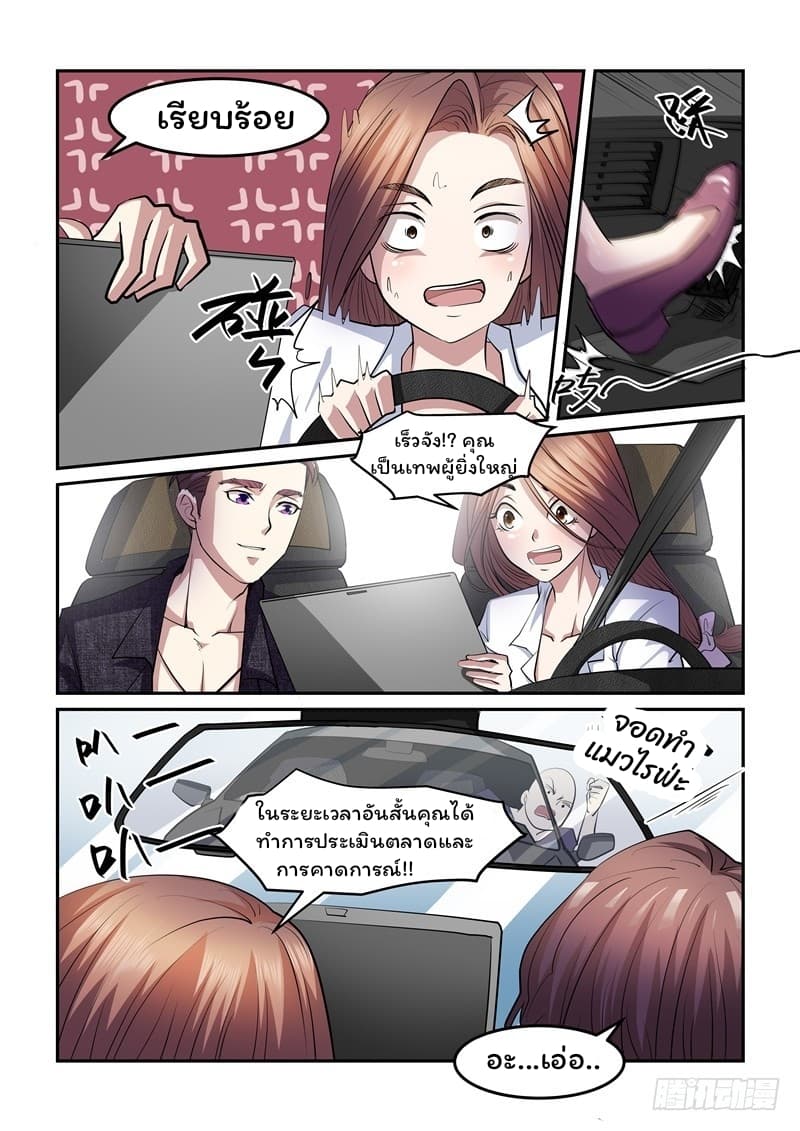 Immortal Golden Eye ราชันย์เนตรทองคำ page 10