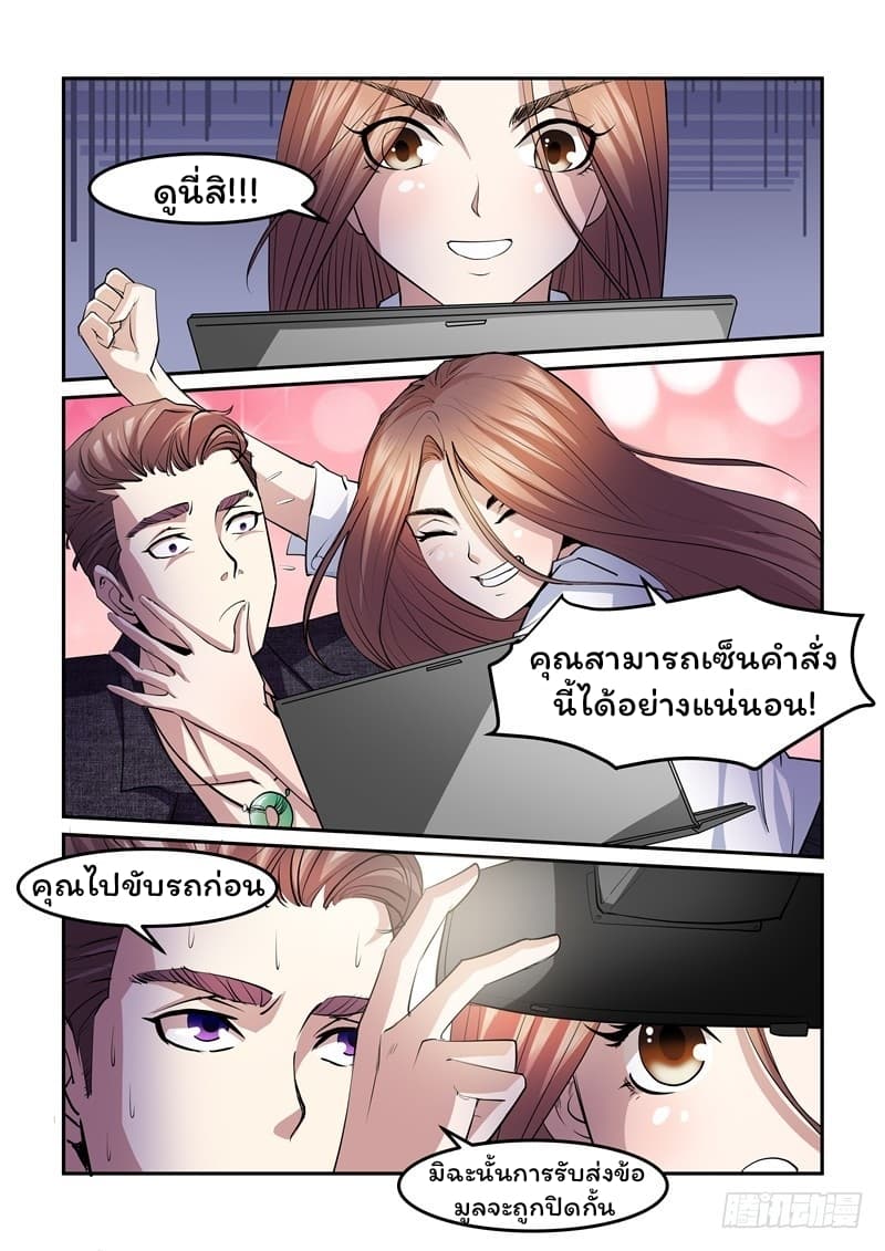 Immortal Golden Eye ราชันย์เนตรทองคำ page 11