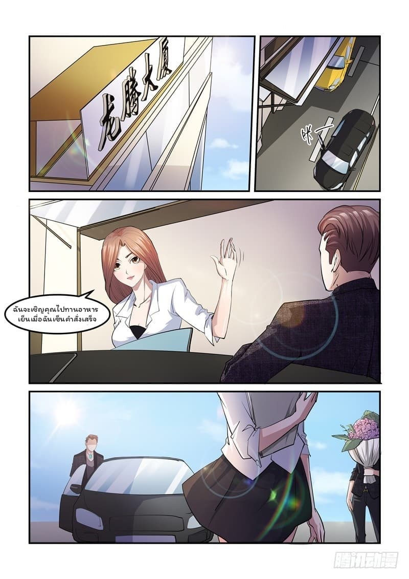 Immortal Golden Eye ราชันย์เนตรทองคำ page 2