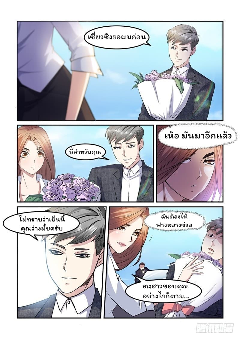 Immortal Golden Eye ราชันย์เนตรทองคำ page 3