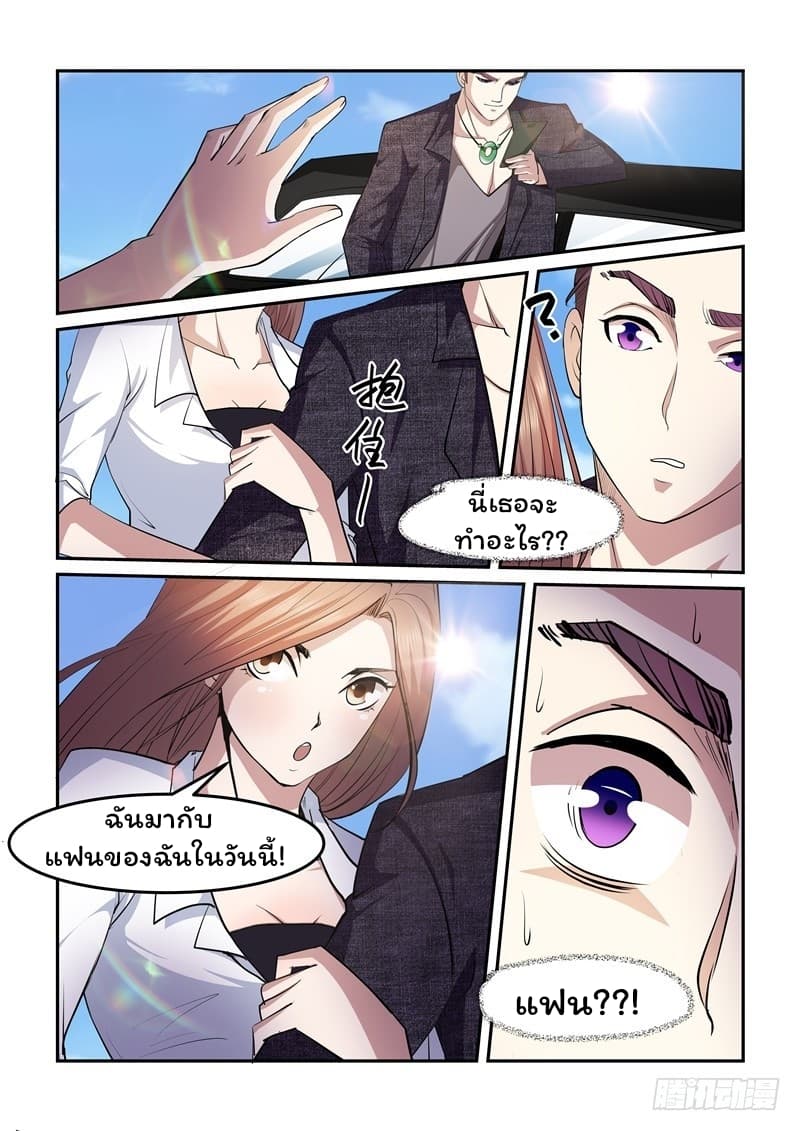 Immortal Golden Eye ราชันย์เนตรทองคำ page 4