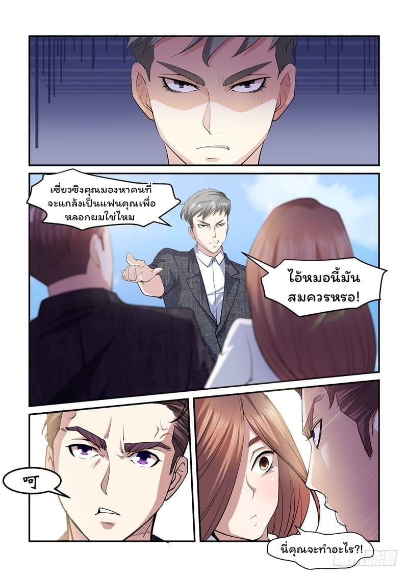 Immortal Golden Eye ราชันย์เนตรทองคำ page 5