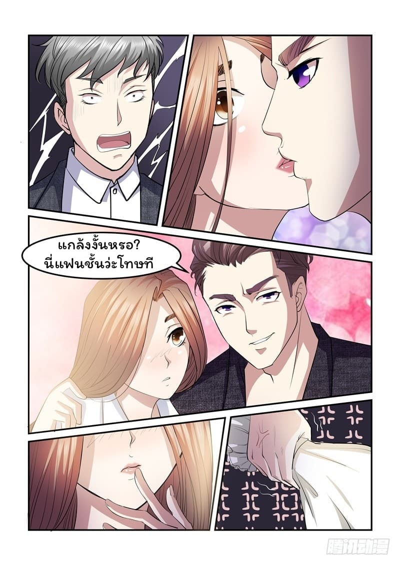 Immortal Golden Eye ราชันย์เนตรทองคำ page 6