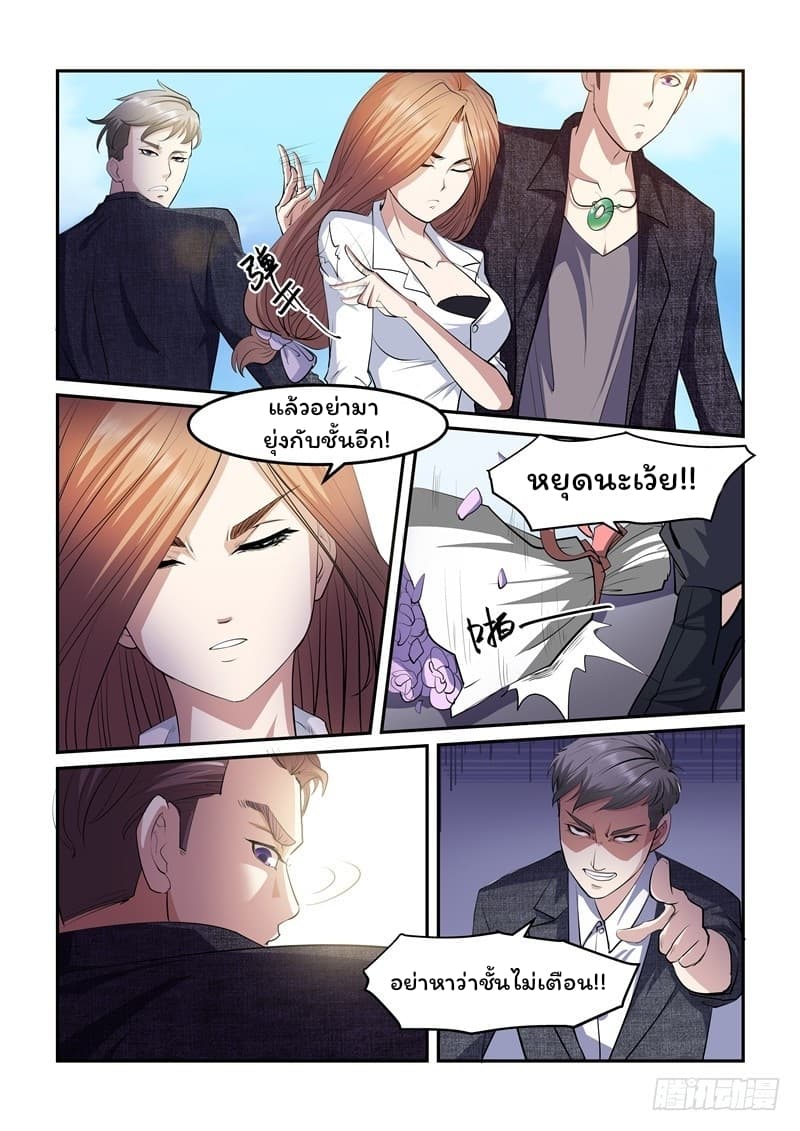 Immortal Golden Eye ราชันย์เนตรทองคำ page 7