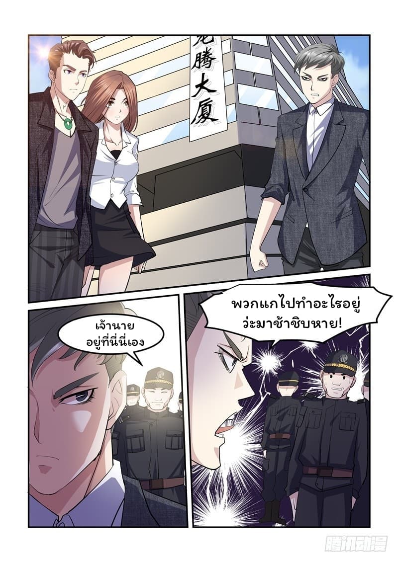 Immortal Golden Eye ราชันย์เนตรทองคำ page 8