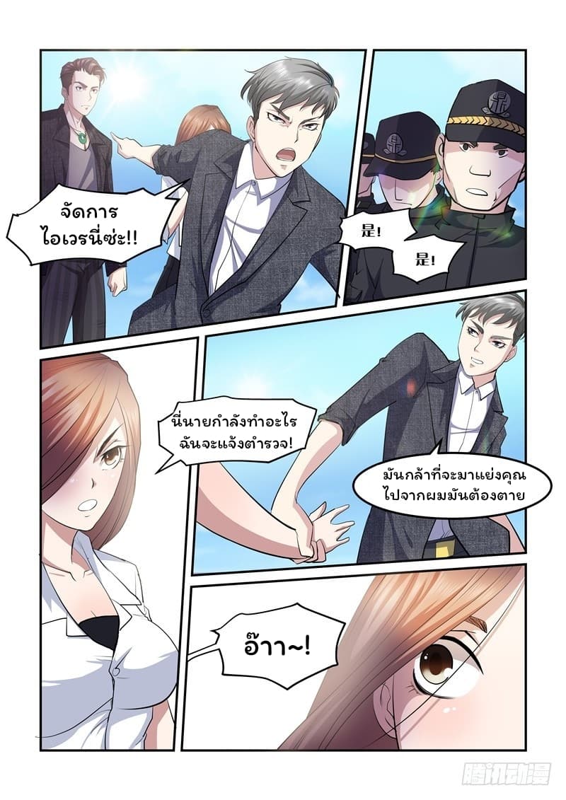 Immortal Golden Eye ราชันย์เนตรทองคำ page 9
