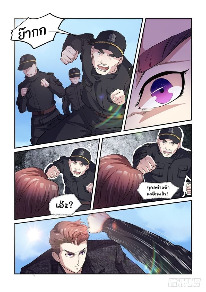 Immortal Golden Eye ราชันย์เนตรทองคำ page 10