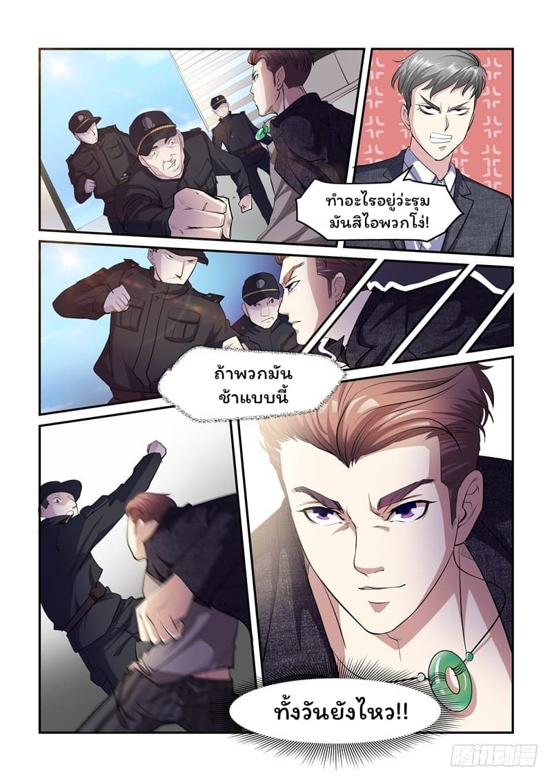Immortal Golden Eye ราชันย์เนตรทองคำ page 11