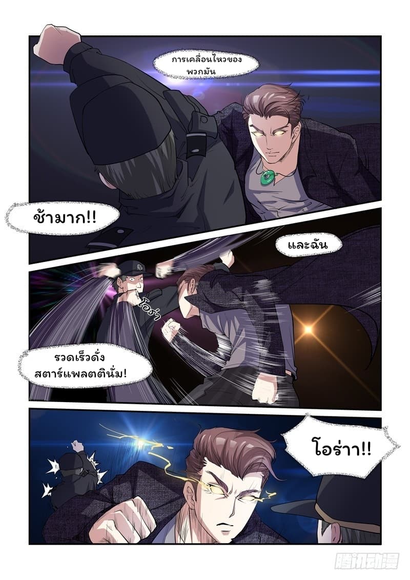 Immortal Golden Eye ราชันย์เนตรทองคำ page 2