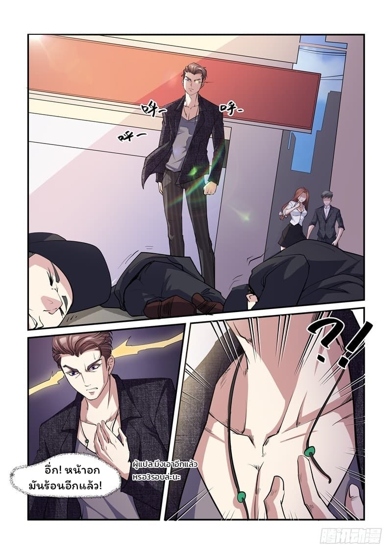 Immortal Golden Eye ราชันย์เนตรทองคำ page 5