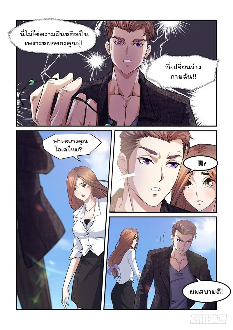 Immortal Golden Eye ราชันย์เนตรทองคำ page 6