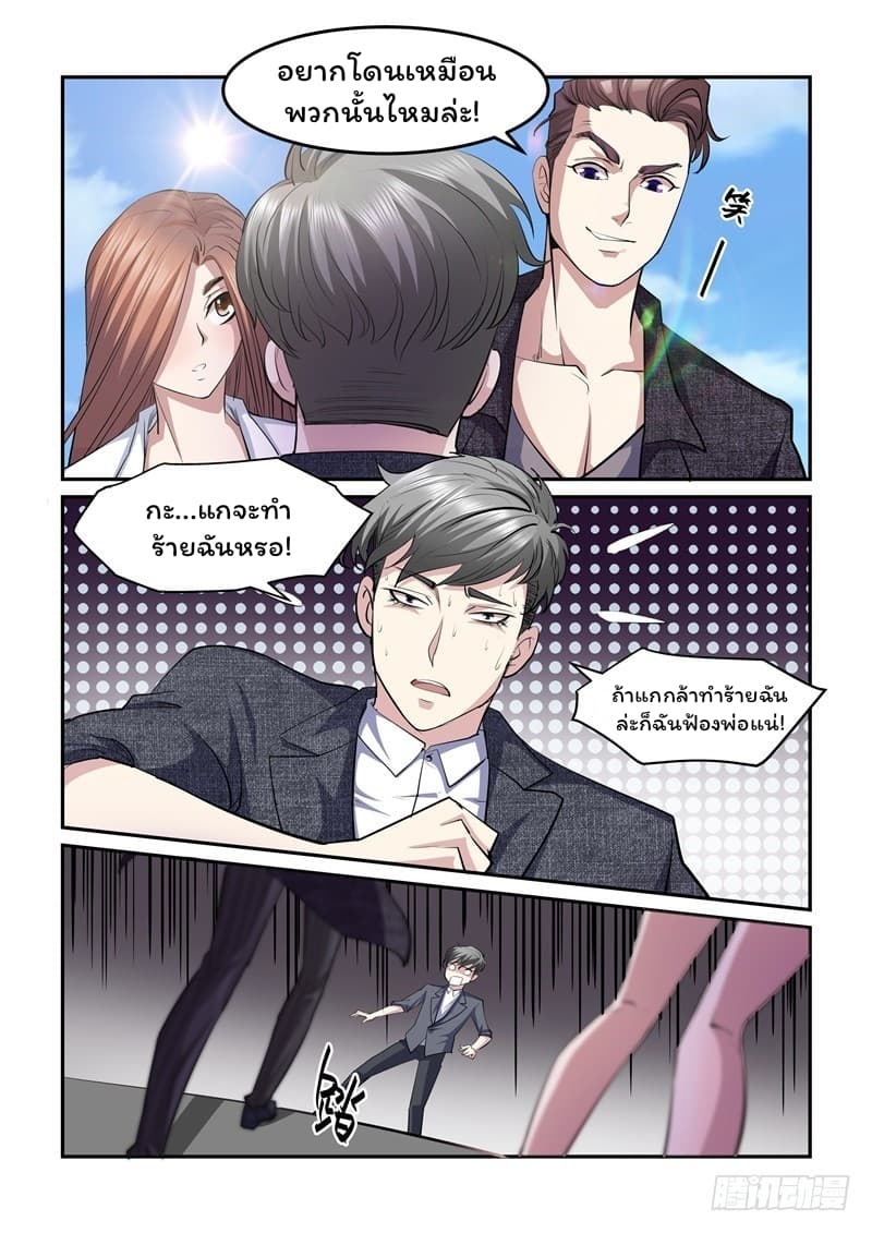 Immortal Golden Eye ราชันย์เนตรทองคำ page 7