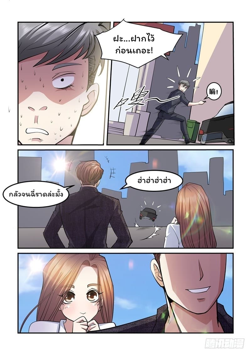 Immortal Golden Eye ราชันย์เนตรทองคำ page 8