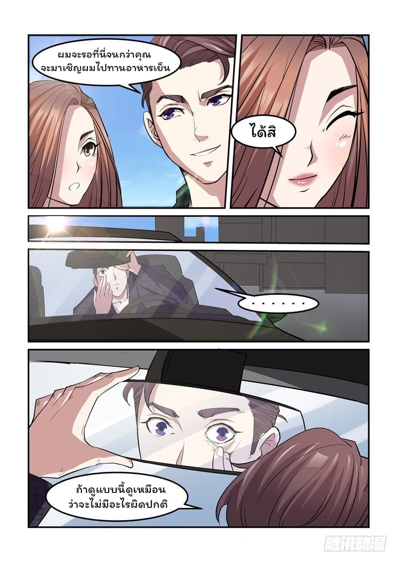 Immortal Golden Eye ราชันย์เนตรทองคำ page 9