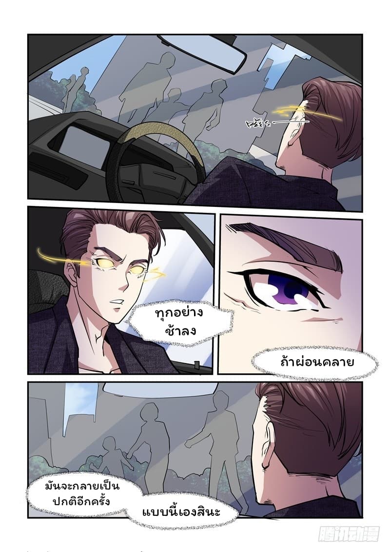 Immortal Golden Eye ราชันย์เนตรทองคำ page 11